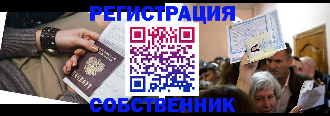 временная регистрация в квартире в Беломорске