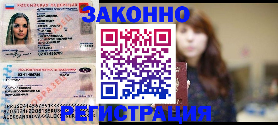 прописка законно в Беломорске