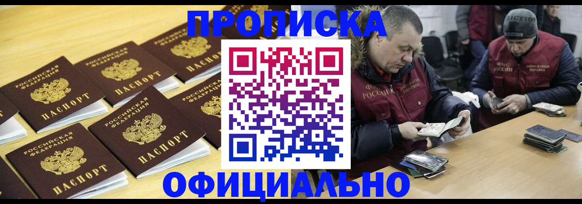 прописка 2025 в Беломорске