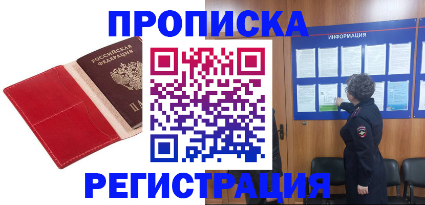 прописка в квартире в Беломорске
